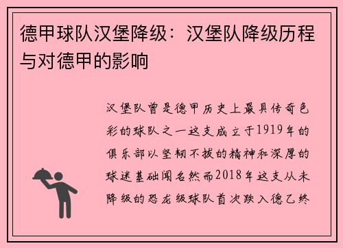 德甲球队汉堡降级：汉堡队降级历程与对德甲的影响