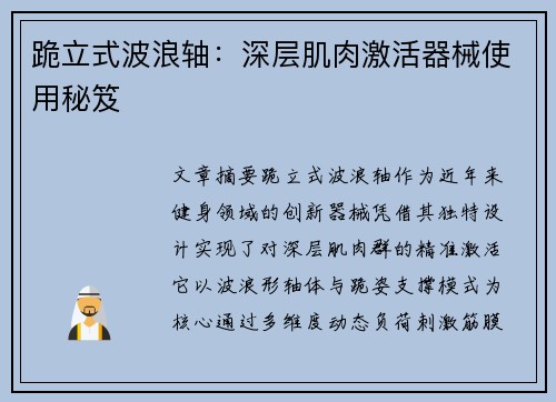 跪立式波浪轴：深层肌肉激活器械使用秘笈