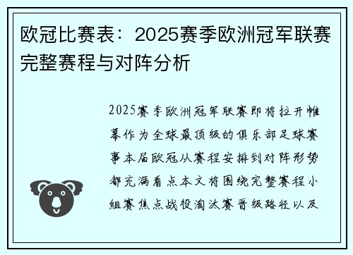 欧冠比赛表：2025赛季欧洲冠军联赛完整赛程与对阵分析